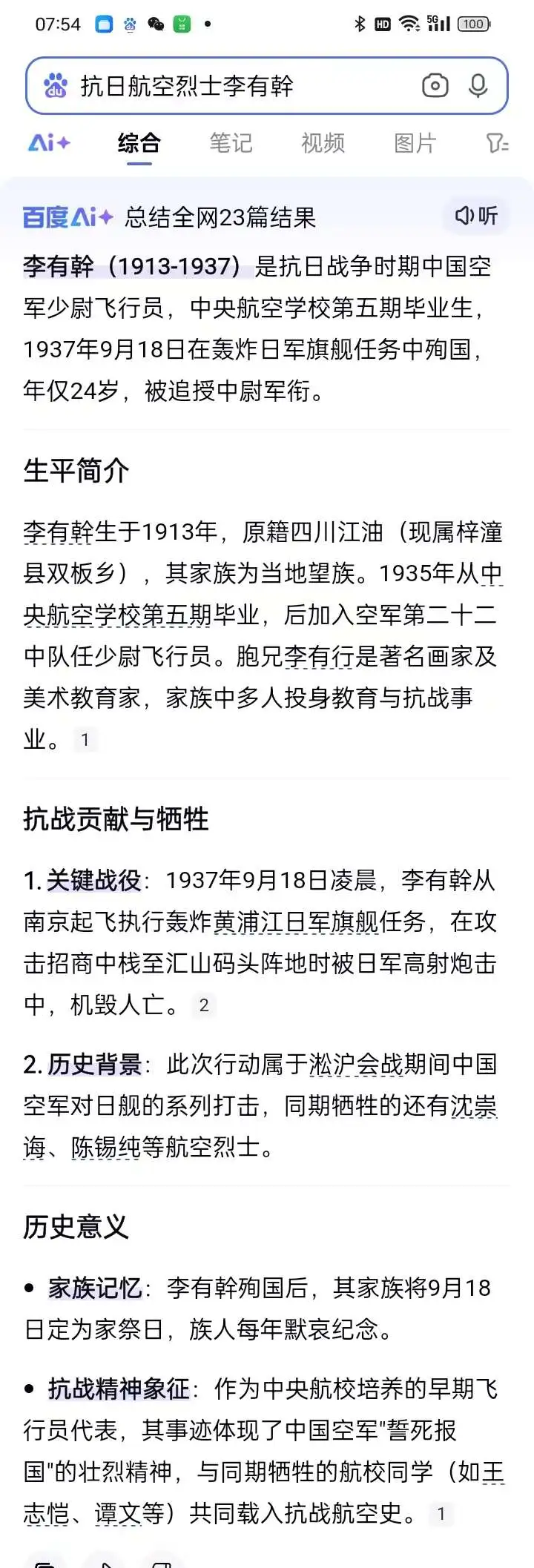 国内AI语言大模型的回答