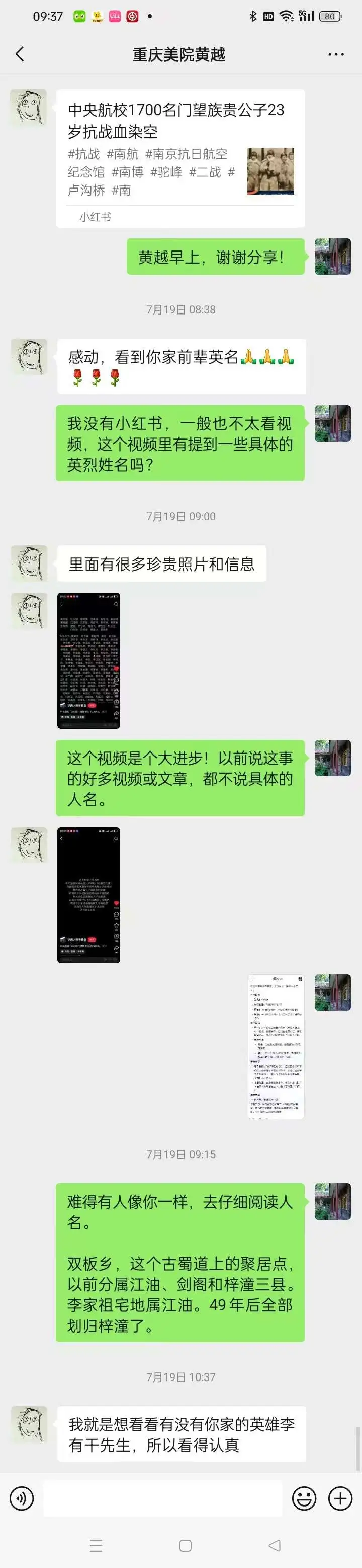 发小黄越的微信聊天记录。