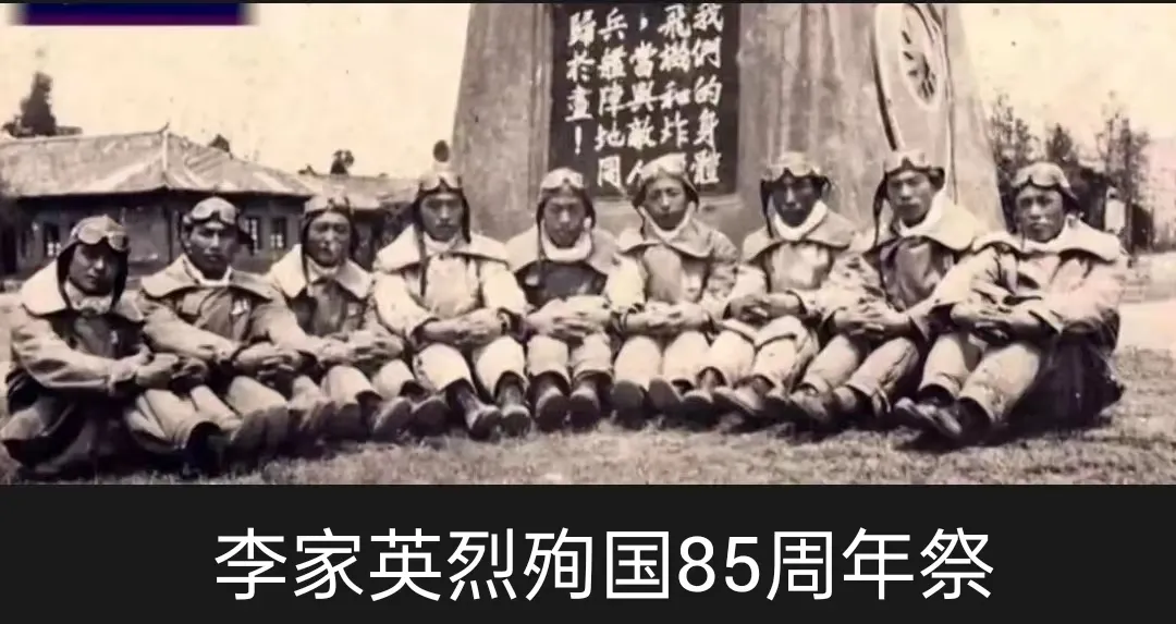 李家英烈殉国85周年祭
