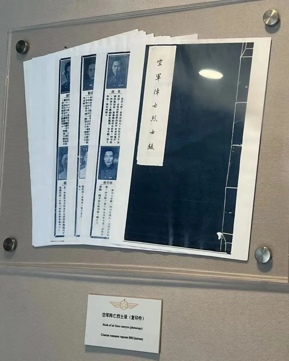 陈列在南京抗日航空烈士纪念馆的《空军阵亡烈士录》，图片提供者 ----- 李有幹侄孙媳妇曹阳