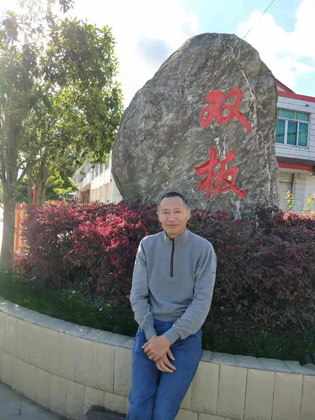 双板乡地标石