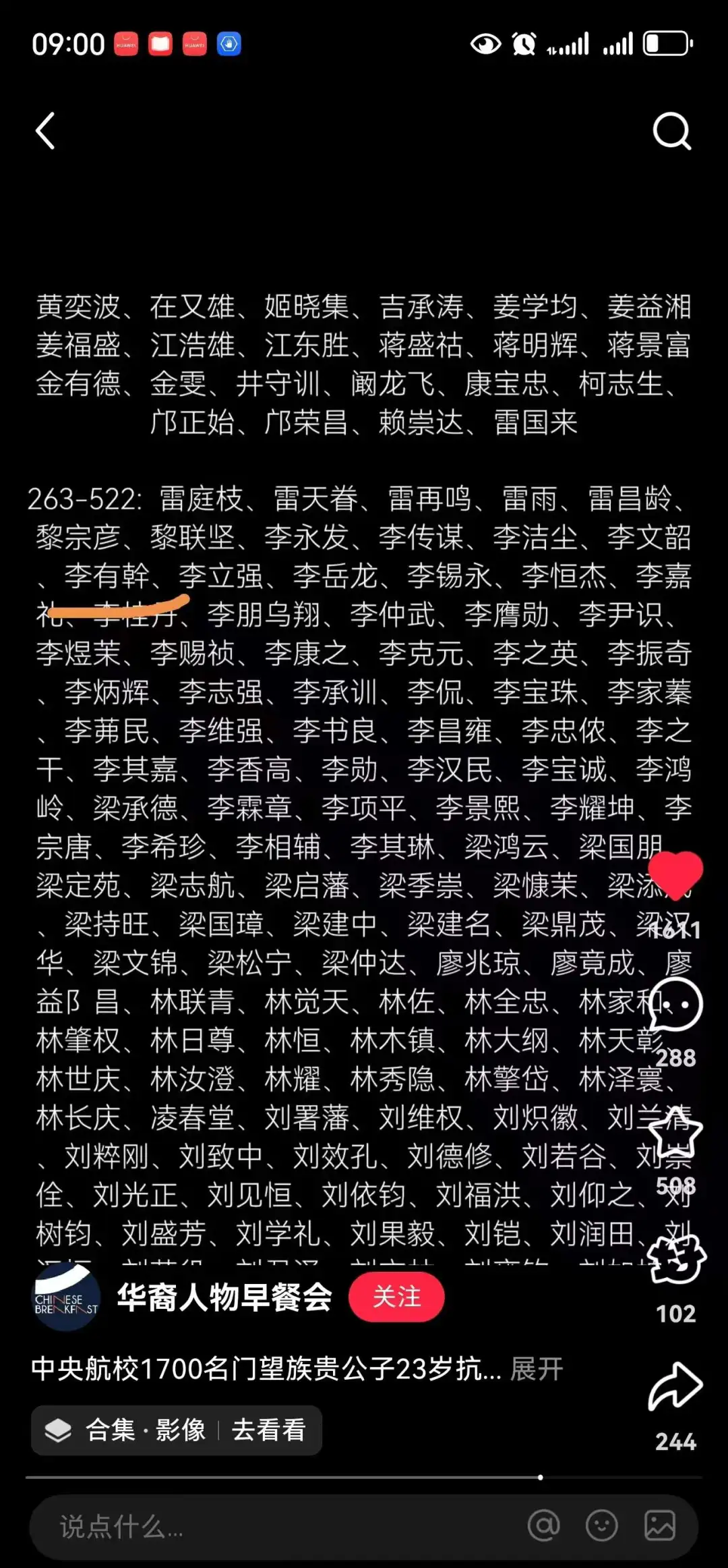 烈士中还有四川美术学院和四川音乐学院创始人李有行的胞弟李有幹。