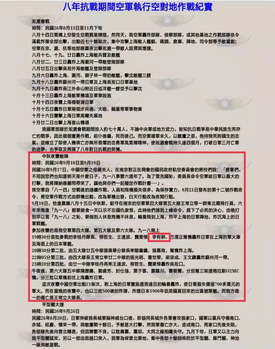 台湾忠烈祠资料部分内容截图
