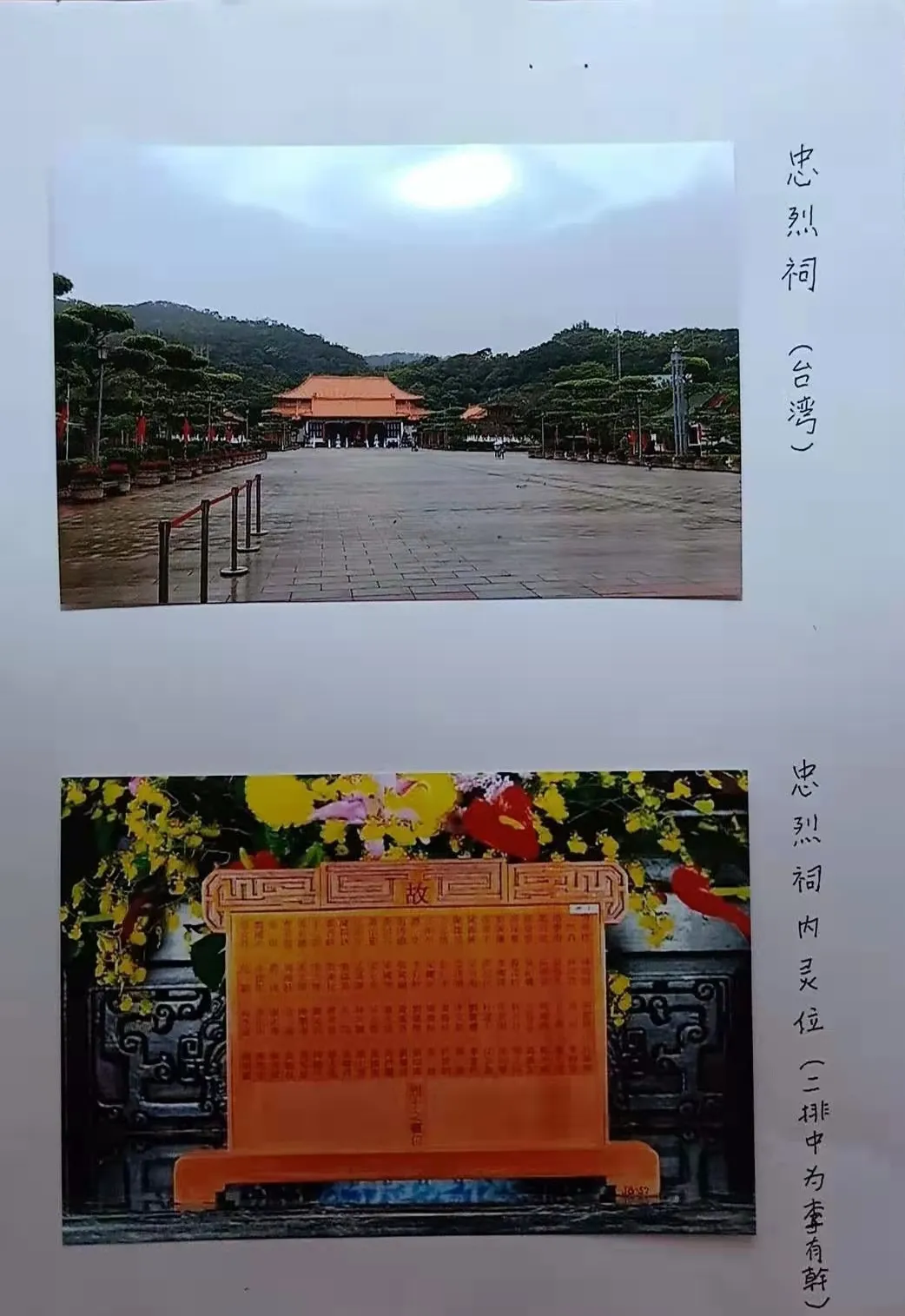 台湾忠烈祠及内灵位