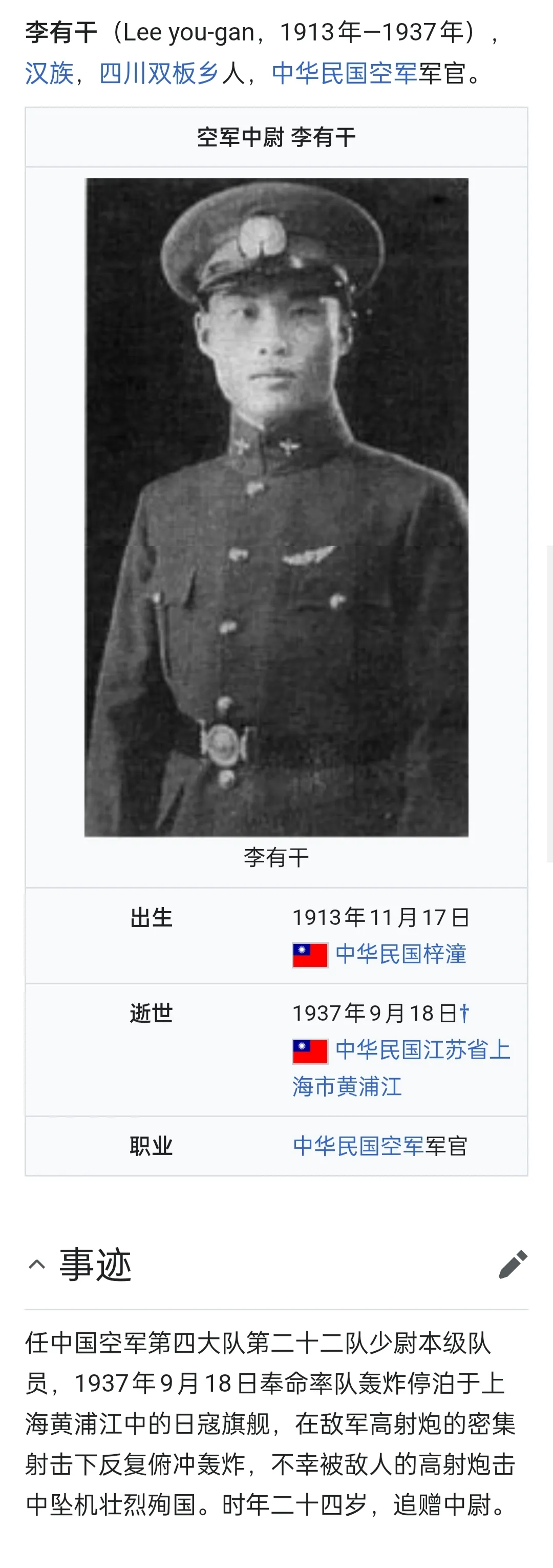 维基百科-李有幹
