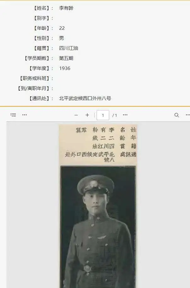 通信地址，北平武定候西口外38号。这是我太祖李白民在北京的宅院，李有幹就出生在这里。