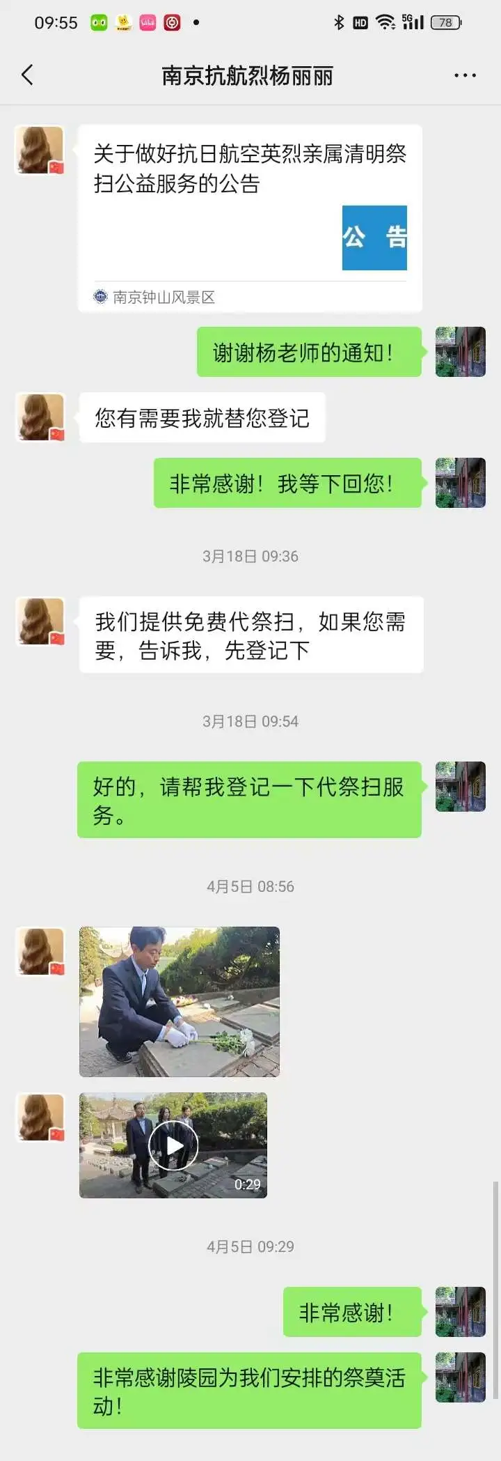 杨丽丽女士的微信聊天记录。