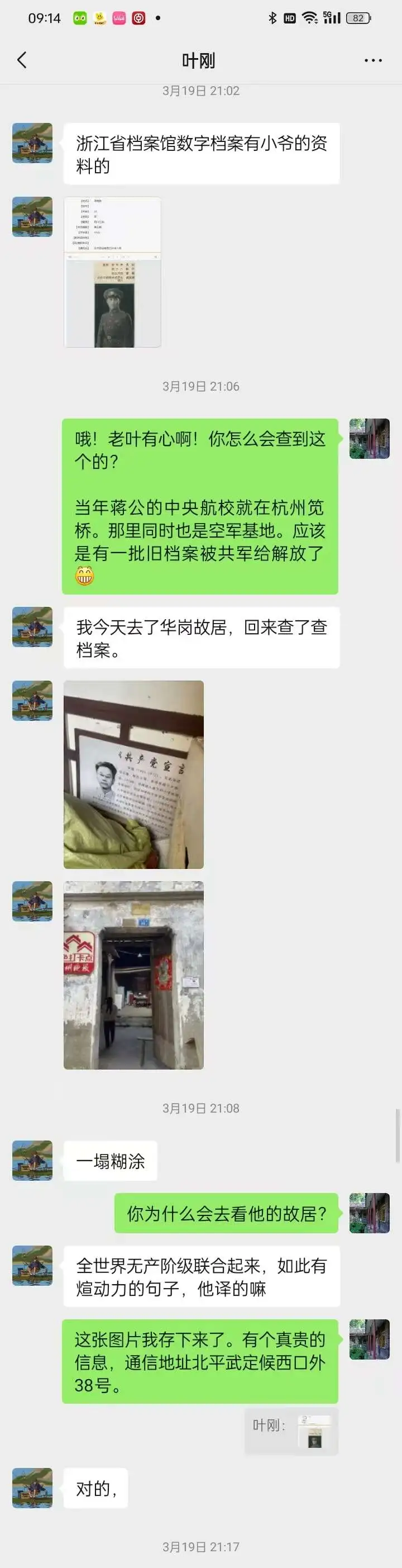 朋友叶刚的微信聊天记录。他在浙江档案馆查到的这份资料中，有个重要信息