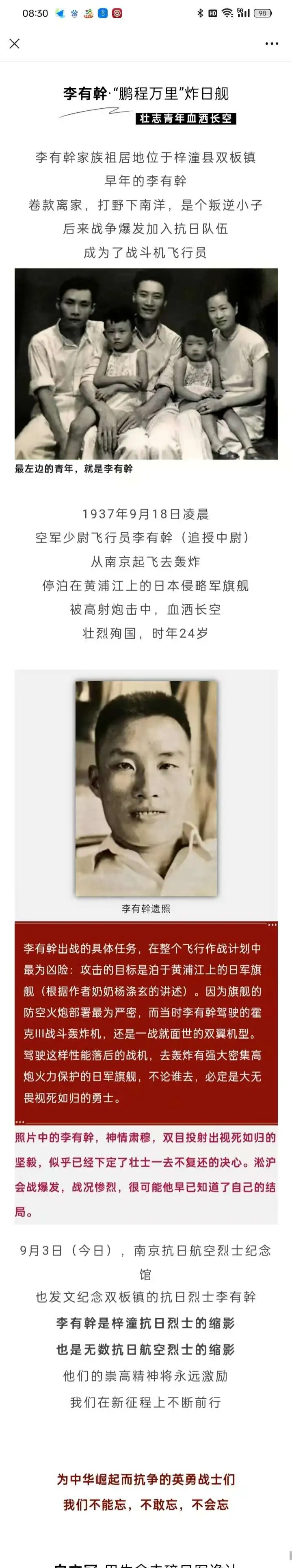 梓潼人生活网《铭记9月3日，追忆梓潼英烈李有幹》